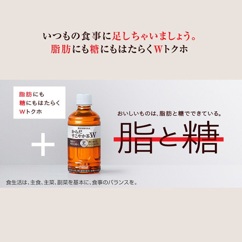 市場】日本コカ・コーラ からだ巡茶 からだすこやか茶W 350ML PET | 価格比較 - 商品価格ナビ